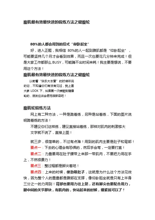 腹肌最有效最快速的锻炼方法之健腹轮