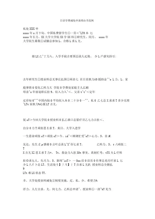 日语学费减免申请理由书范例