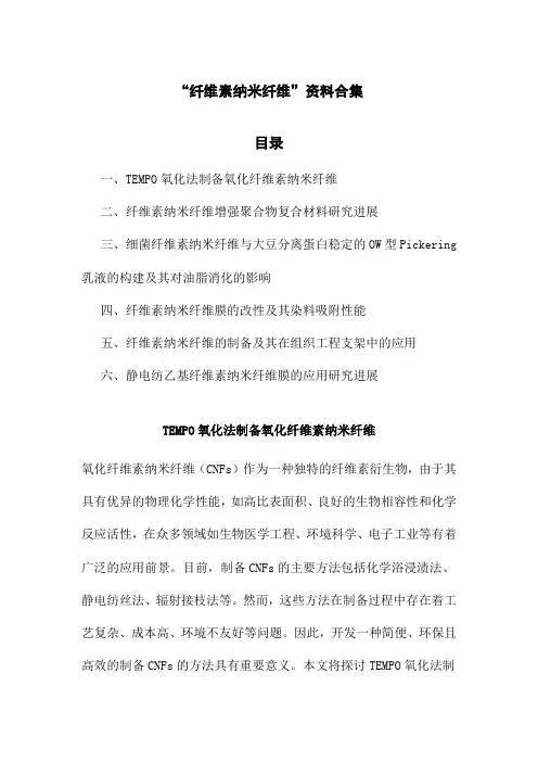 纤维素纳米纤维
