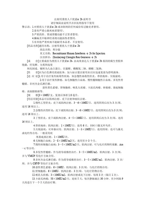 注射用重组人干扰素α2b说明书