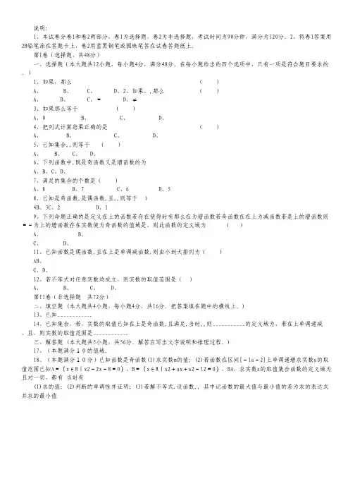 河北省唐山一中度高一上学期第一次月考数学试题.pdf