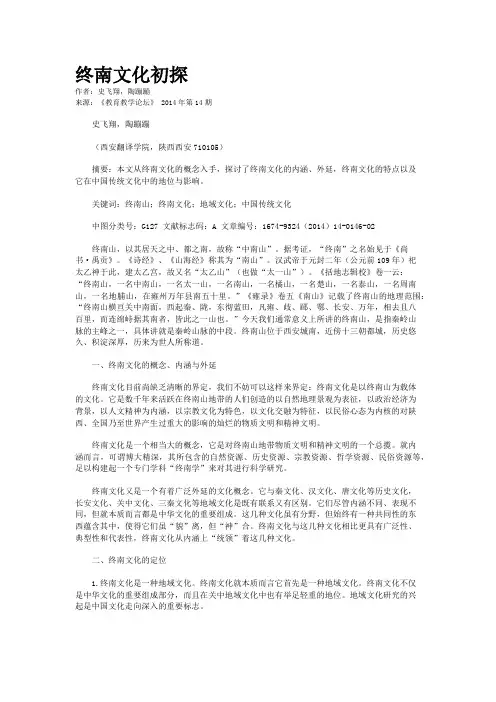 终南文化初探