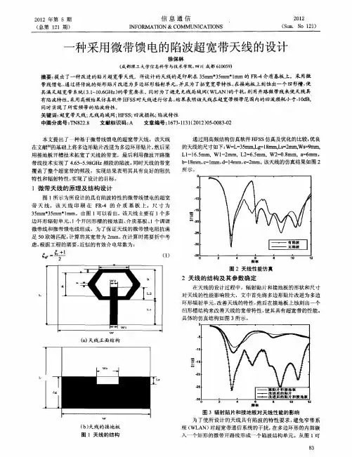 一种采用微带馈电的陷波超宽带天线的设计