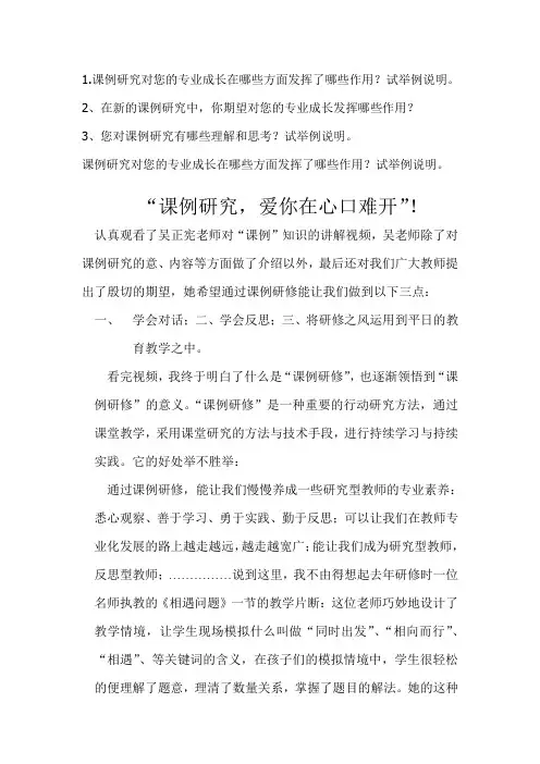课例研究对您的专业成长在哪些方面发挥了哪些作用
