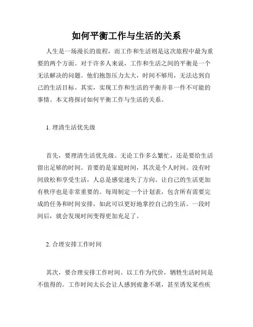 如何平衡工作与生活的关系