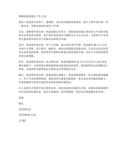 建设银行一般业务申请书模板