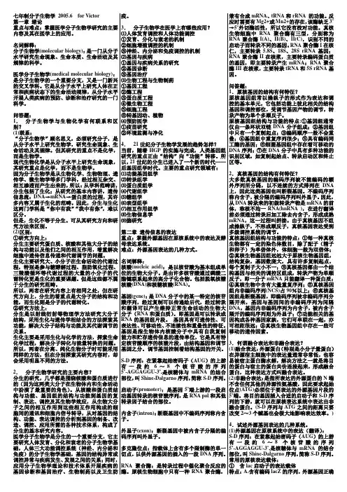 分子生物学复习笔记