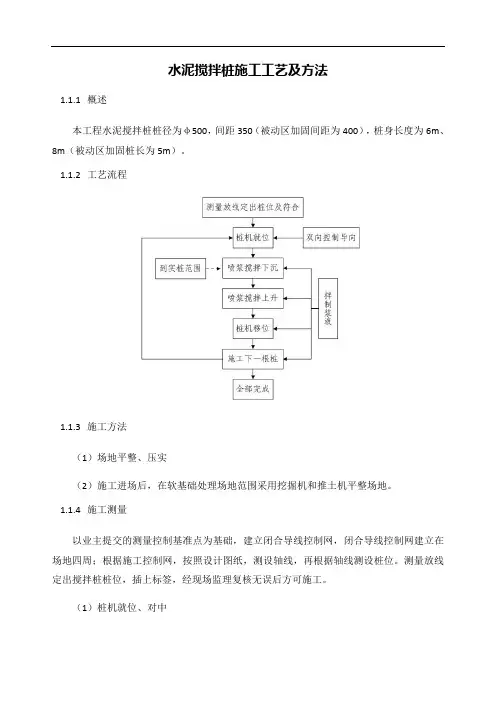 水泥搅拌桩施工工艺及方法
