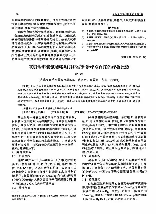 厄贝沙坦氢氯噻嗪和贝那普利治疗高血压的疗效比较