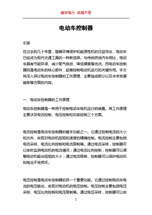电动车控制器