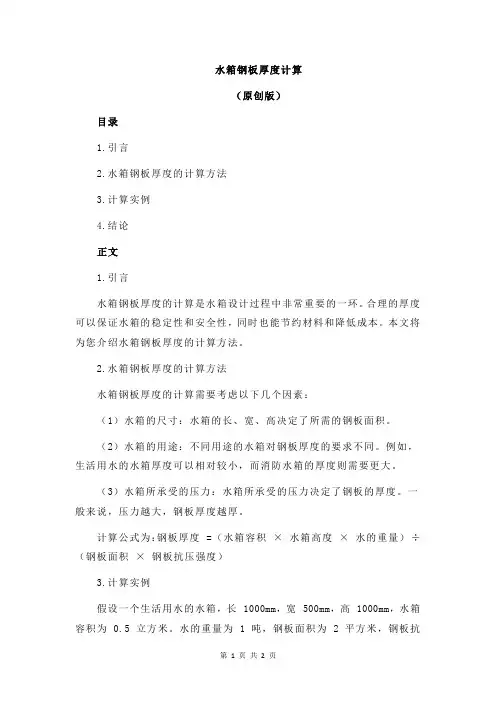 水箱钢板厚度计算