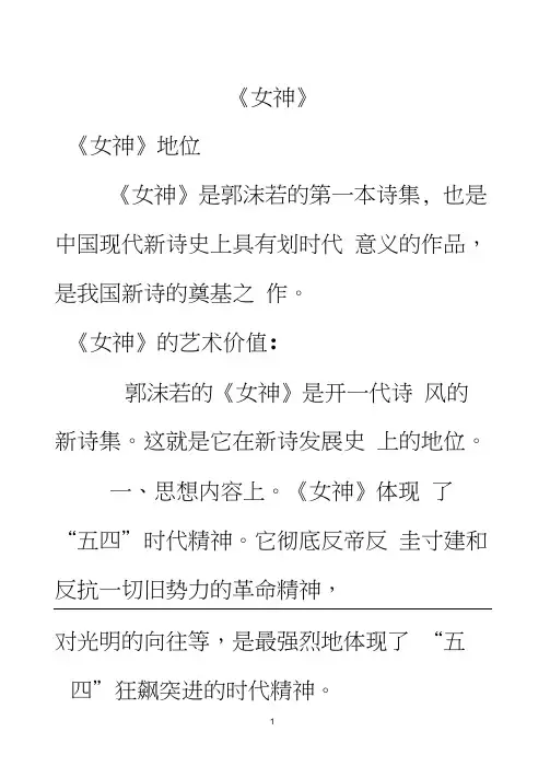 江苏高考《女神》简述