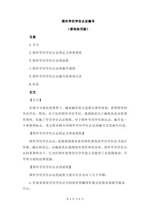 国外学历学位认证编号