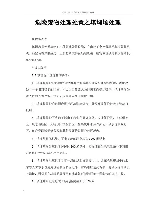 危险废物处理处置之填埋场处理