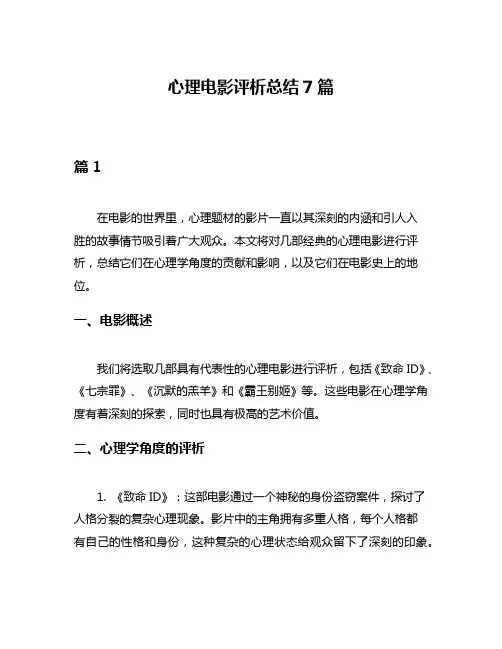 心理电影评析总结7篇