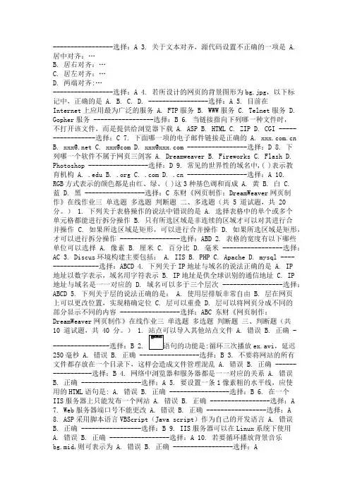 东财《网页制作：DreamWeaver网页制作》在线作业三满分答案