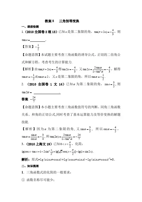 2013届高考数学三角恒等变换2