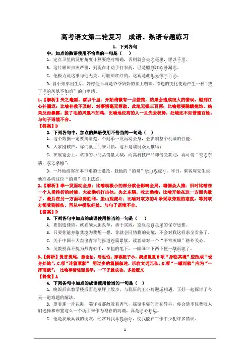 高考语文第二轮复习  成语、熟语专题练习