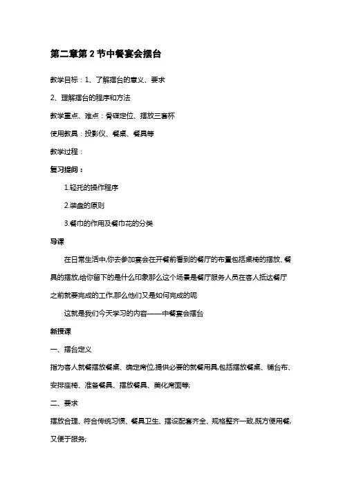中餐摆台教案
