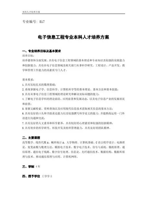 电信人才培养计划。