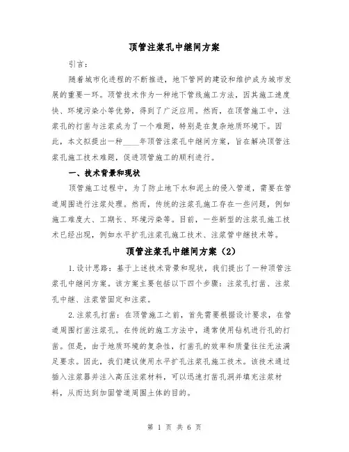顶管注浆孔中继间方案(3篇)