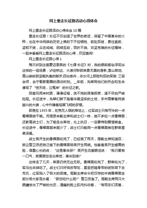 网上重走长征路活动心得体会