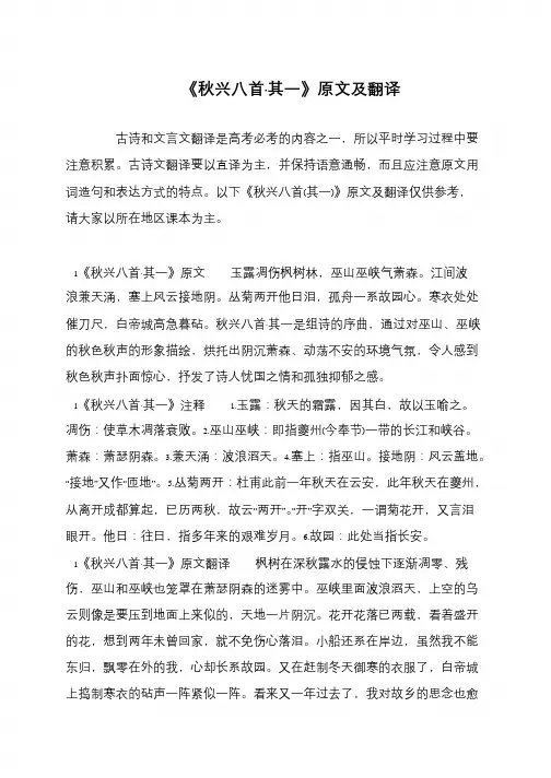 《秋兴八首·其一》原文及翻译