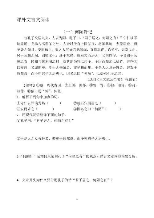课外文言文阅读