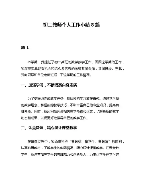 初二教师个人工作小结8篇