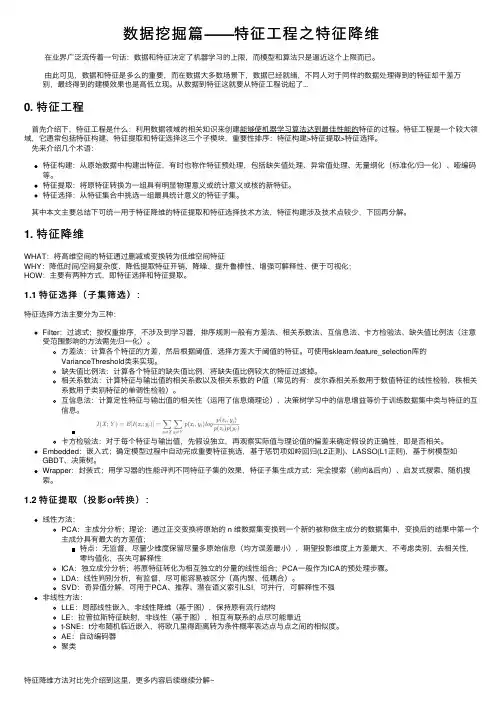 数据挖掘篇——特征工程之特征降维