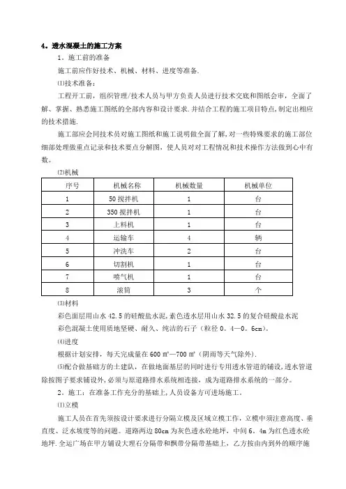 彩色透水砼施工方案