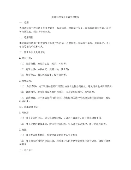 建筑工程渣土处置管理制度
