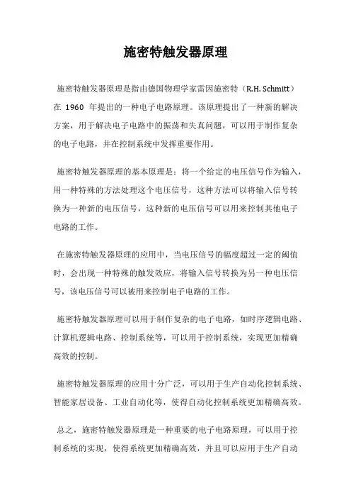 施密特触发器原理