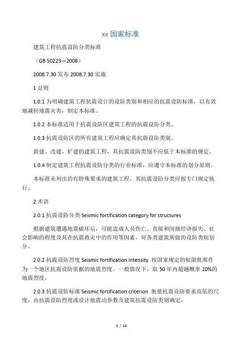 建筑工程抗震设防分类标准GB 50233