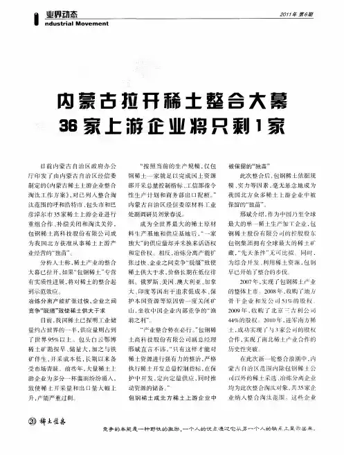 内蒙古拉开稀土整合大幕36家上游企业将只剩1家