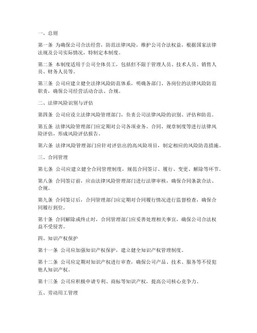 公司防范法律风险的各项管理制度
