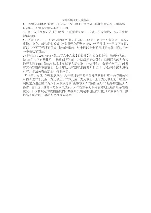 买卖诈骗罪的立案标准