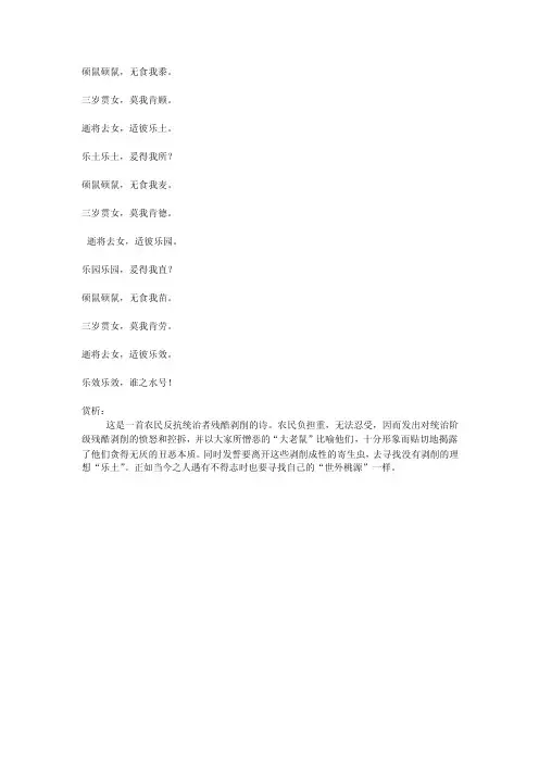 《诗经》赏析之-硕鼠论文