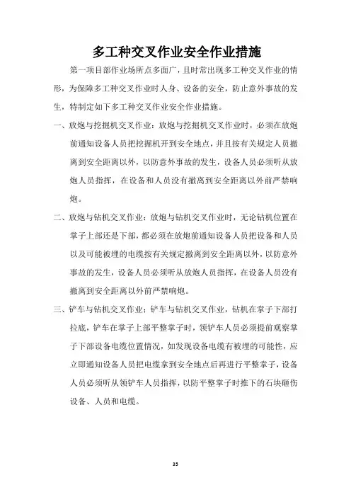 多工种交叉作业安全作业措施