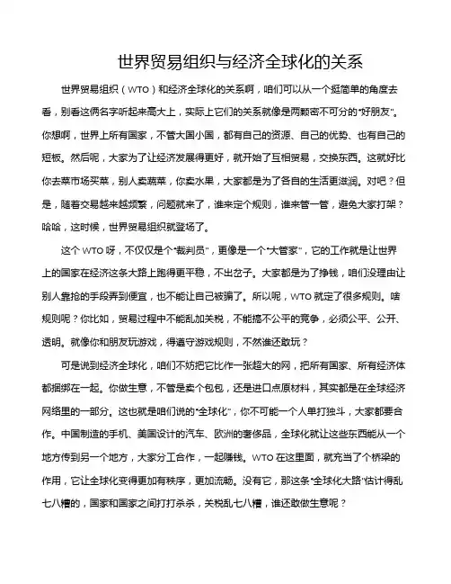 世界贸易组织与经济全球化的关系