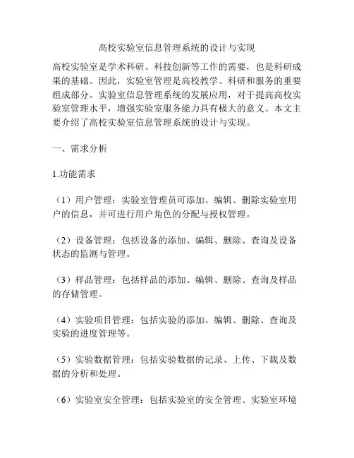 高校实验室信息管理系统的设计与实现