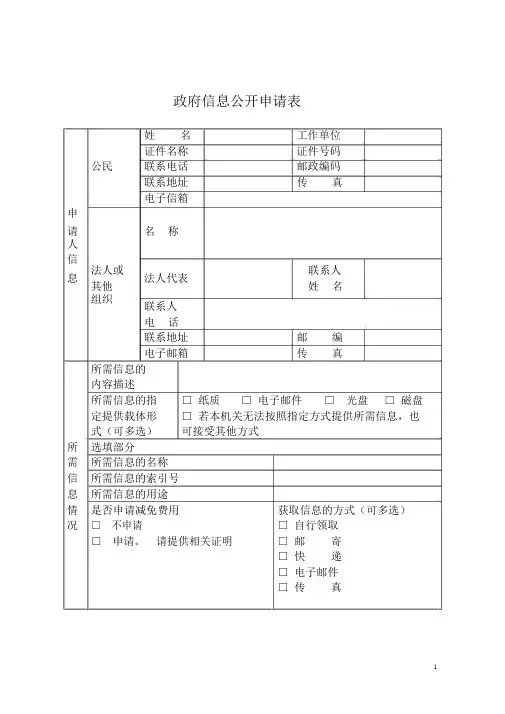 政府信息公开申请表