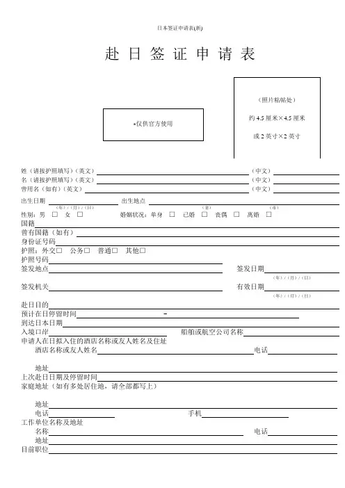 日本签证申请表(新)