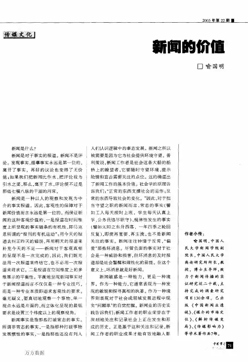 新闻的价值