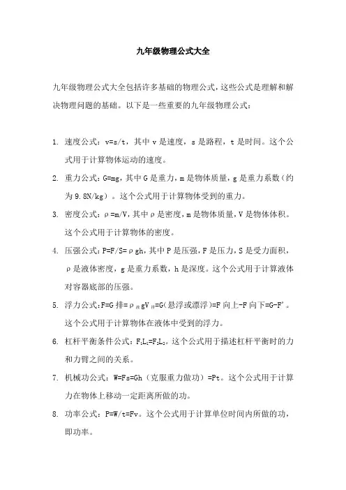 九年级物理公式大全
