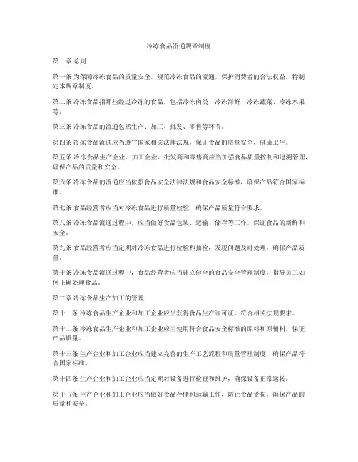 冷冻食品流通规章制度