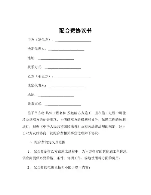 配合费协议书
