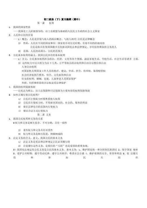 初二政治(下)复习提纲.doc