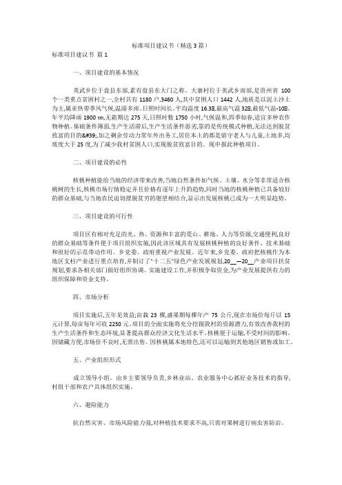 最新-标准项目建议书(精选3篇) 