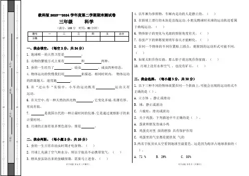 教科版2023--2024学年度第二学期三年级科学下册期末测试卷及答案(含四套题)